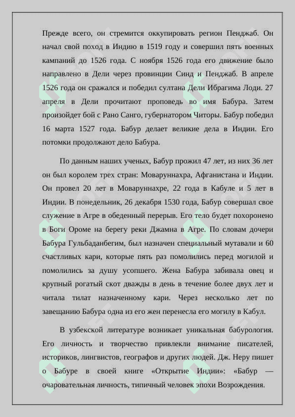 ЗАХИРИДДИН МУХАММАД БАБУР 4