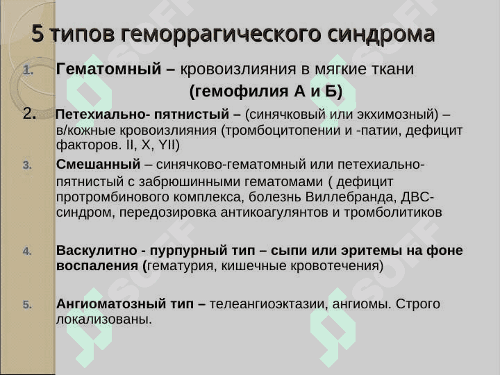 Проявления геморрагического диатеза. 6