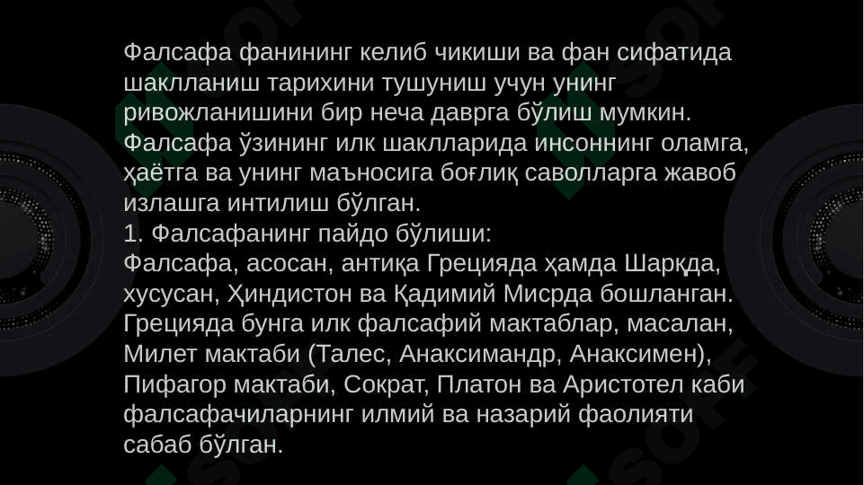 Falsafa fanining kelib chikish tarixi va fan sifatida shakllanishi tugrisida malumot 2