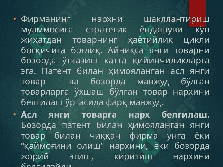 Korxona narx siyosati 7