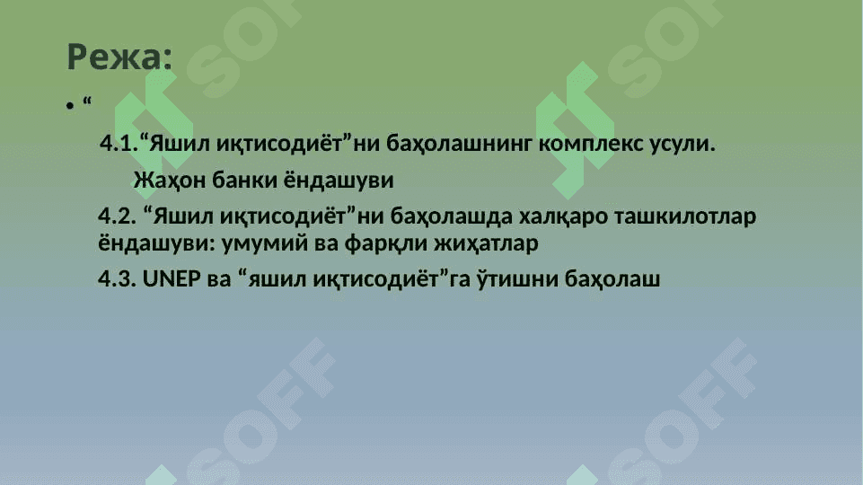Yashil iqtisodiyotni baholash amaliyoti va indikatorlari 2