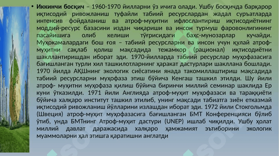 YASHIL IQTISОDIYOTNI RIVОJLАNTIRISH YO'NАLISHLАRI 4
