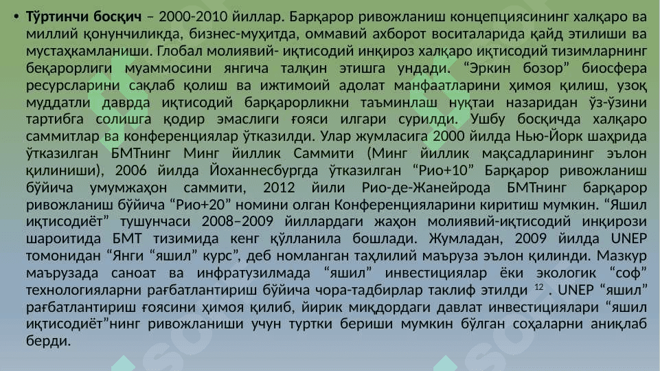 YASHIL IQTISОDIYOTNI RIVОJLАNTIRISH YO'NАLISHLАRI 7