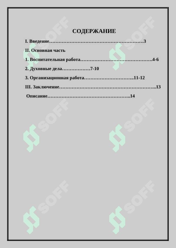 Отчёт практики история 2