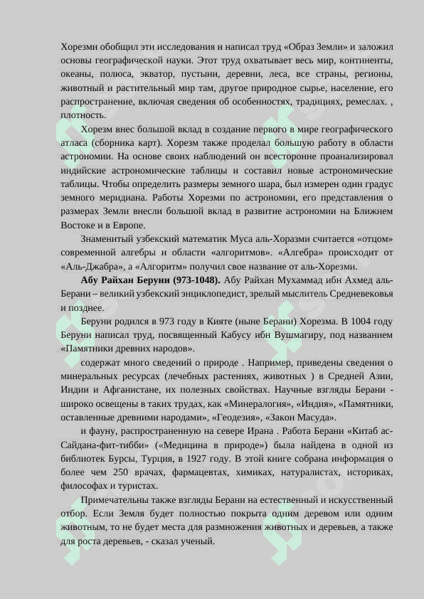 Практическое обучение. Вклад учёных Центральной Азии в становление и развитие естественных наук 2