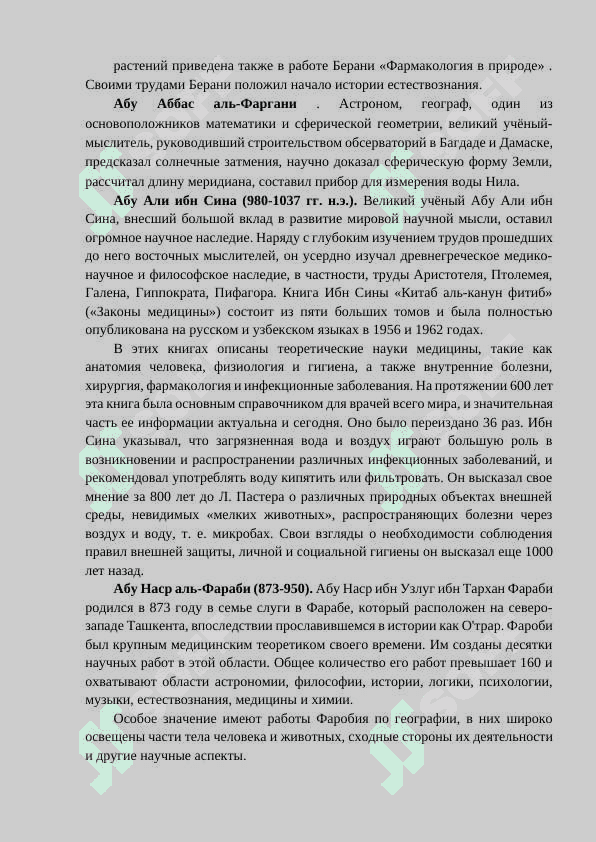 Практическое обучение. Вклад учёных Центральной Азии в становление и развитие естественных наук 3