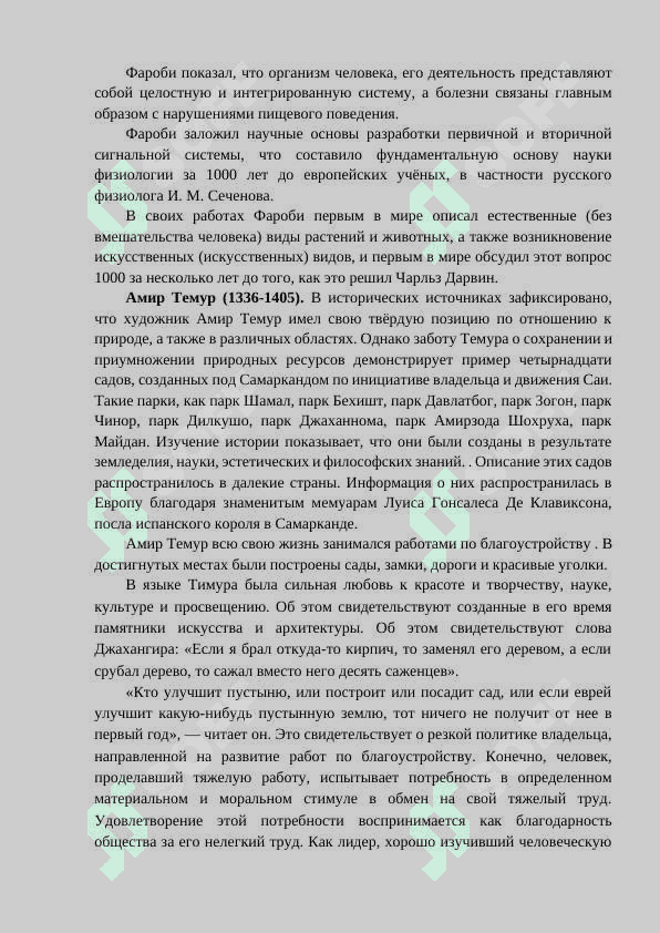 Практическое обучение. Вклад учёных Центральной Азии в становление и развитие естественных наук 4