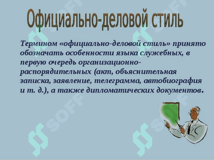 Тема:Правила оформления деловых бумаг. 2