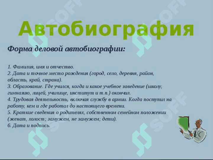 Тема:Правила оформления деловых бумаг. 4