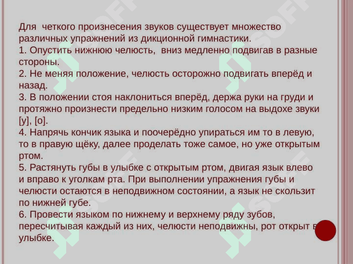 техника  речи 5