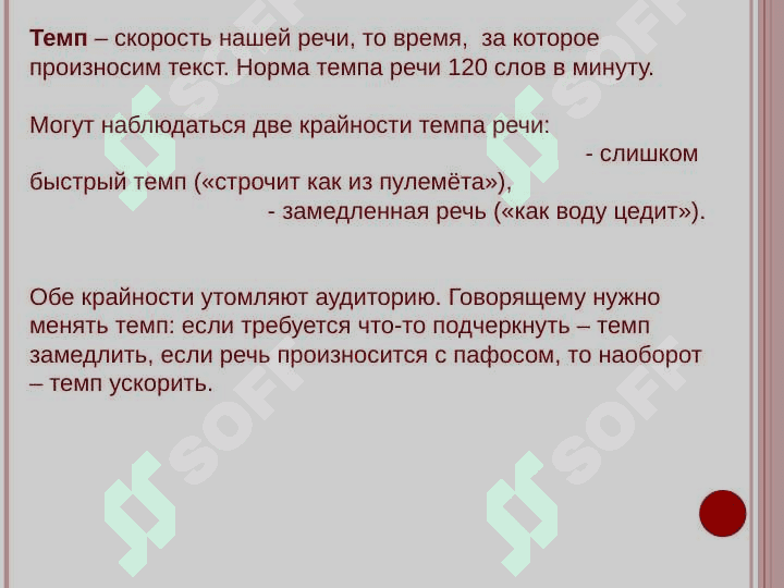 техника  речи 7