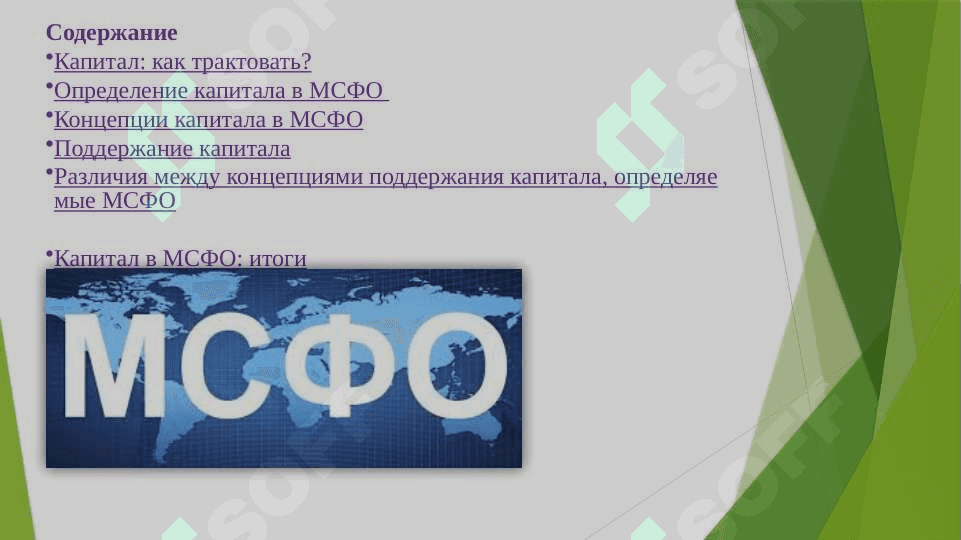 Система определиния капитала в МСФО 2