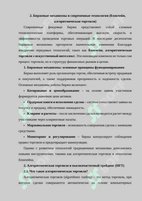 ФУНКЦИИ И ЗАДАЧИ БИРЖИ 8