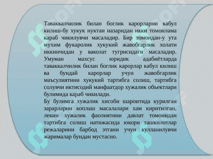 Таваккалчилик чегаралари, иктисодий ва хукукий асослари 4