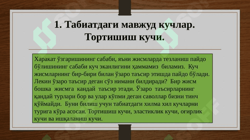 Tabiatdagi kuchlar 3