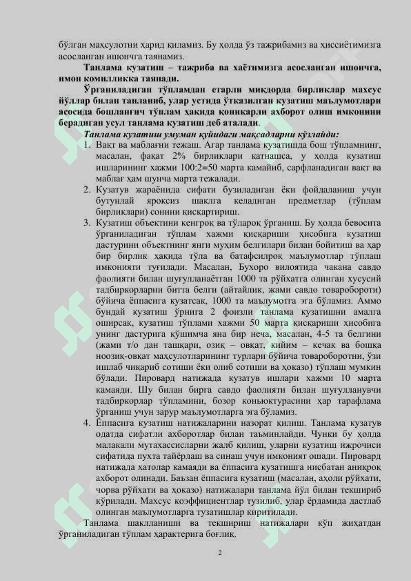Танлама кузатиш ва унинг бозор иқтисодиёти шароитида қўлланиши. 2