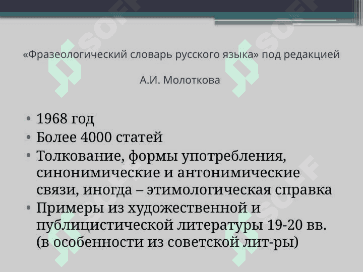 Фразеологические словари 2
