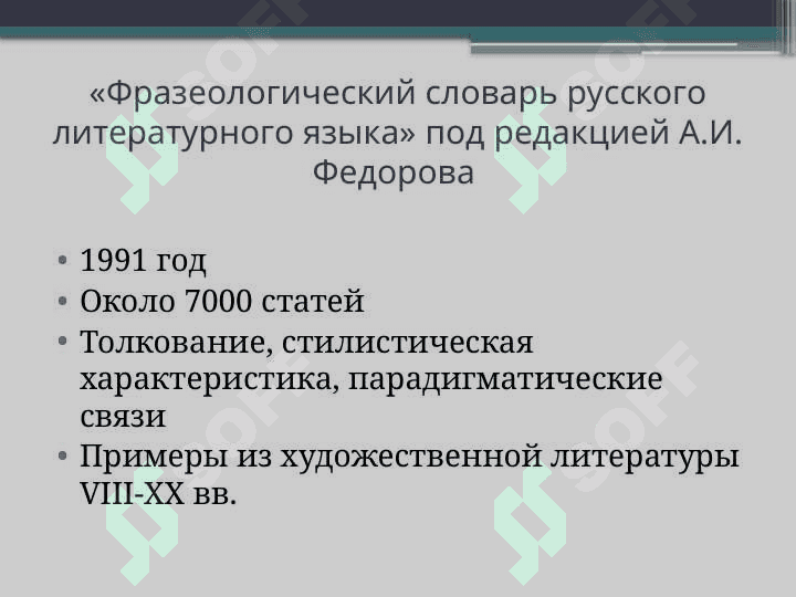 Фразеологические словари 3