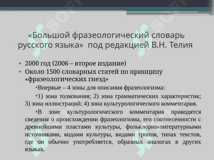 Фразеологические словари 4