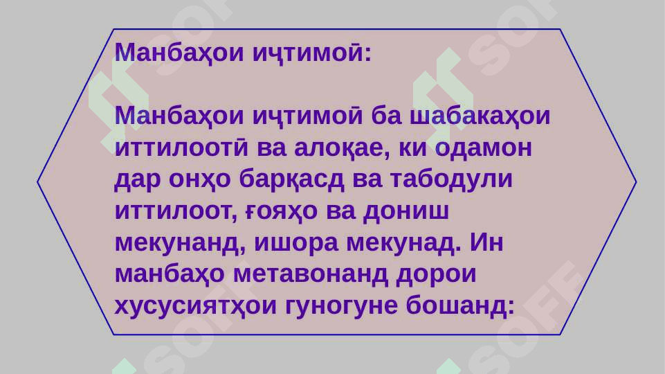 Манбаҳои  иҷтимоӣ  - психологии  ҷорӣ намудани технологияҳои иноватсионӣ 4