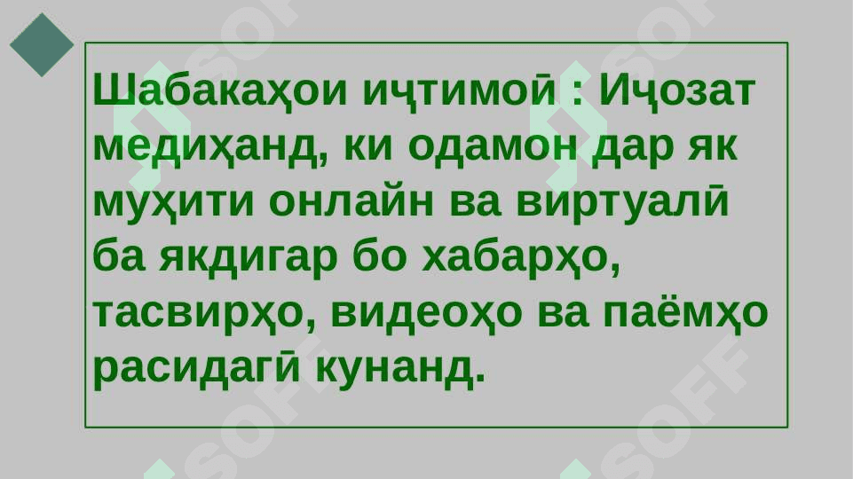 Манбаҳои  иҷтимоӣ  - психологии  ҷорӣ намудани технологияҳои иноватсионӣ 5