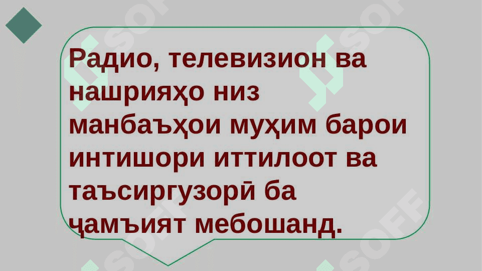 Манбаҳои  иҷтимоӣ  - психологии  ҷорӣ намудани технологияҳои иноватсионӣ 7