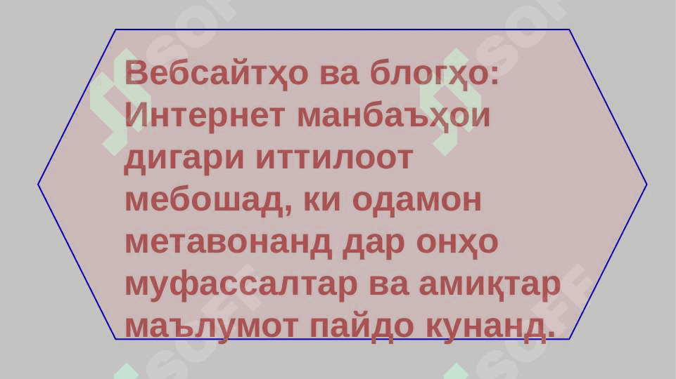 Манбаҳои  иҷтимоӣ  - психологии  ҷорӣ намудани технологияҳои иноватсионӣ 8