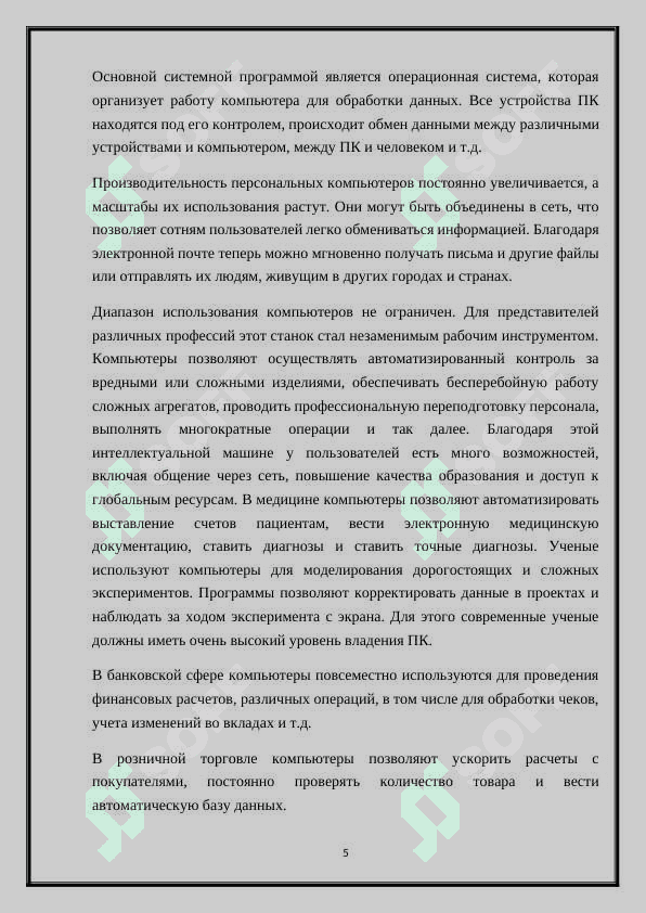 Компьютер 5