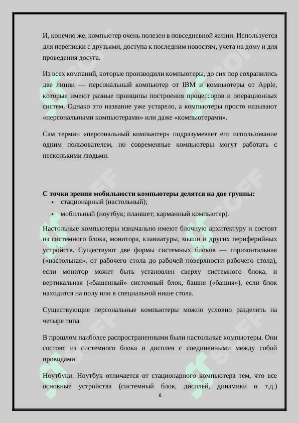 Компьютер 6