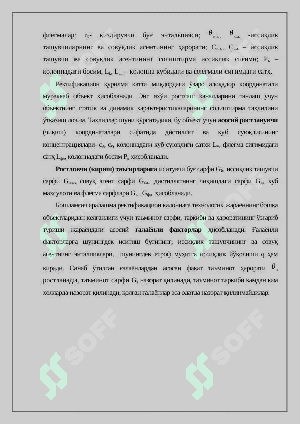 Масса алмашинув жараёнларини оптималлик критерлари 4