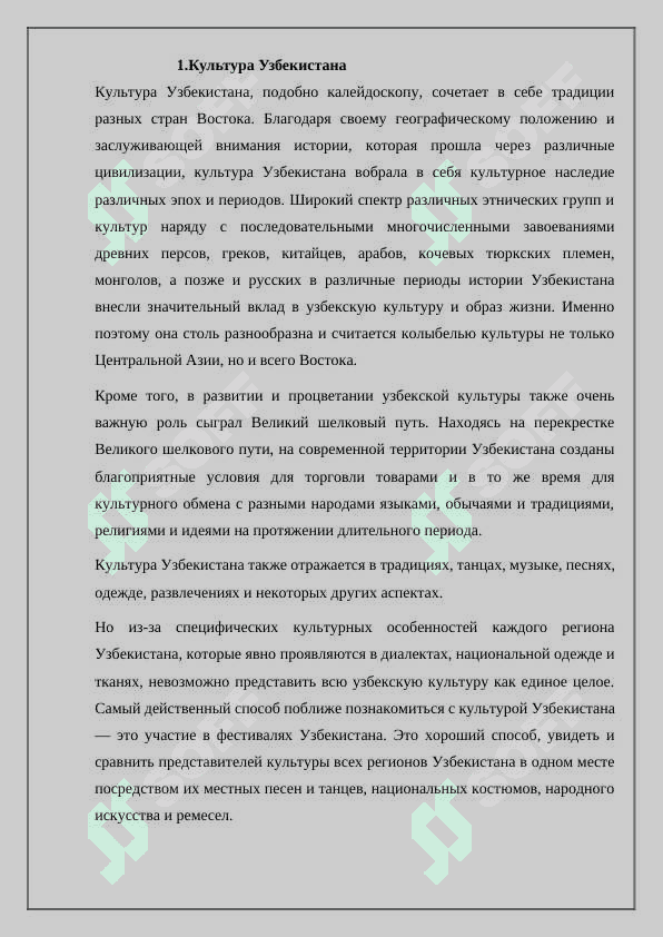 Культурные ценности Узбекистана. 2