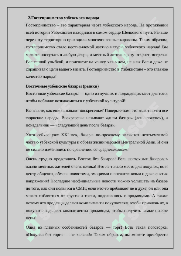 Культурные ценности Узбекистана. 3