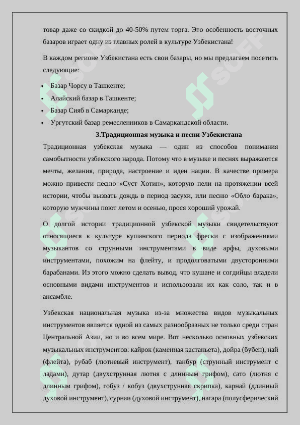 Культурные ценности Узбекистана. 4