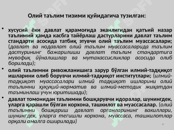 Олий таълим ва мутахассис кадрларни тайёрлаш 4