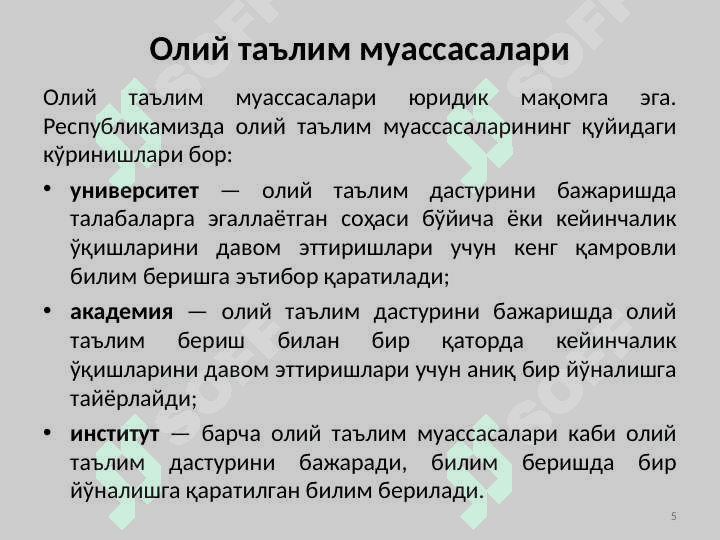 Олий таълим ва мутахассис кадрларни тайёрлаш 5