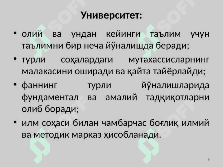 Олий таълим ва мутахассис кадрларни тайёрлаш 6