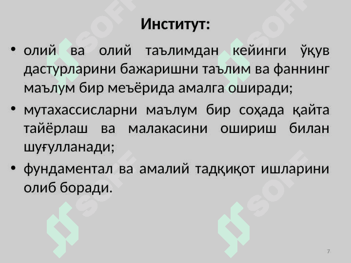 Олий таълим ва мутахассис кадрларни тайёрлаш 7