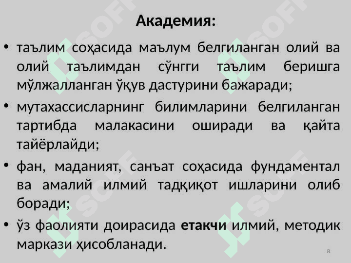 Олий таълим ва мутахассис кадрларни тайёрлаш 8
