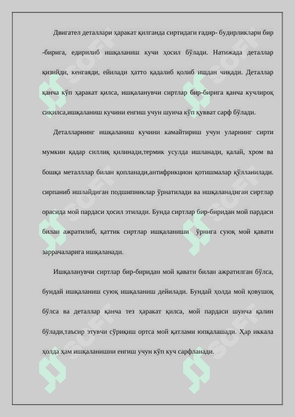 Мойлаш тизими 2