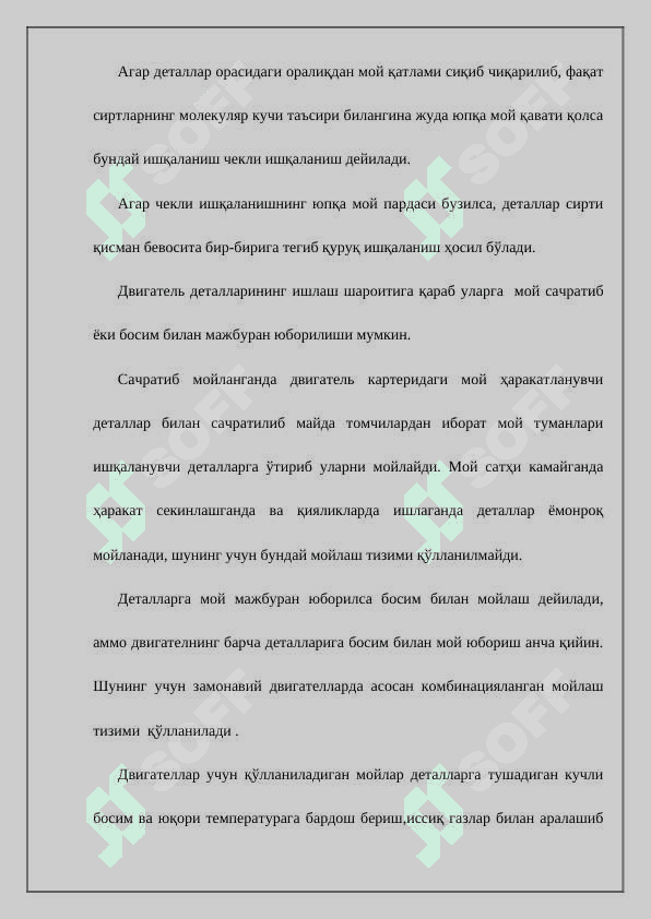 Мойлаш тизими 3