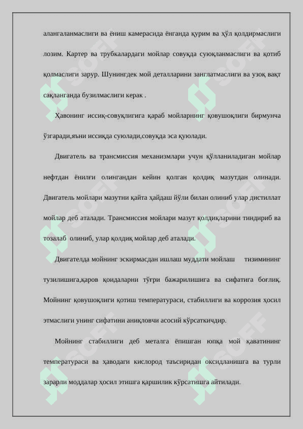 Мойлаш тизими 4