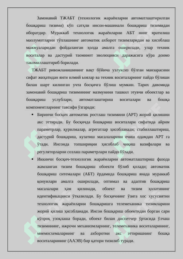 Назорат қилиш, визуаллаш тизимлари, SCADA структураси 2