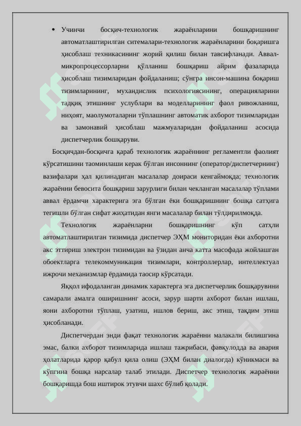 Назорат қилиш, визуаллаш тизимлари, SCADA структураси 3