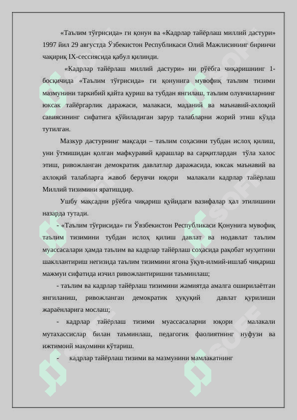 Мустақиллик йилларида Ўзбекистонда таълим соҳасида амалга оширилган ислоҳотлар. Кадрлар тайёрлаш миллий дастури. 2