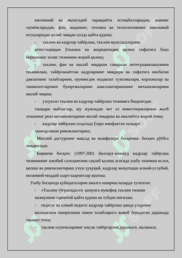Мустақиллик йилларида Ўзбекистонда таълим соҳасида амалга оширилган ислоҳотлар. Кадрлар тайёрлаш миллий дастури. 3