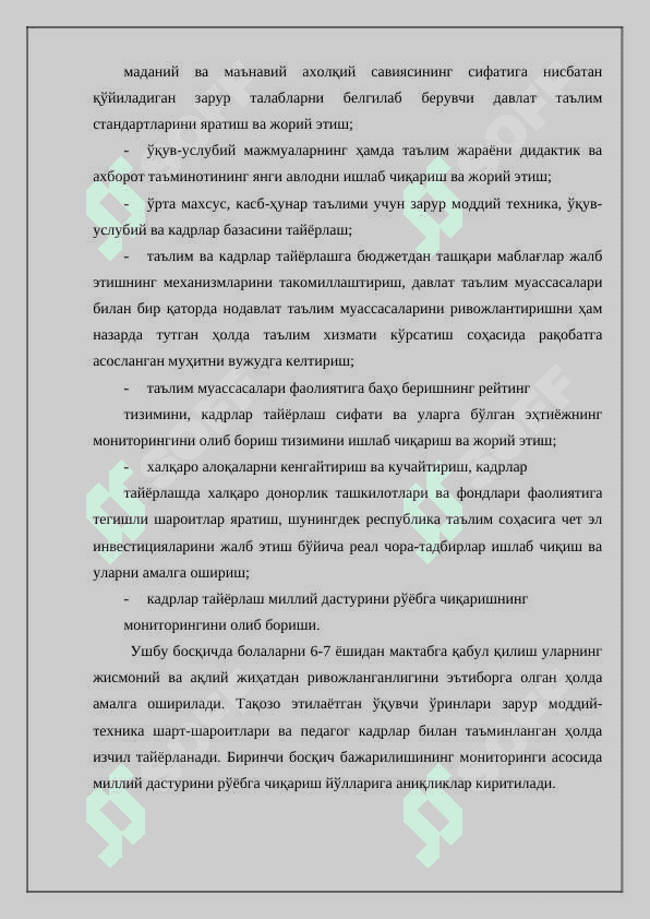 Мустақиллик йилларида Ўзбекистонда таълим соҳасида амалга оширилган ислоҳотлар. Кадрлар тайёрлаш миллий дастури. 4