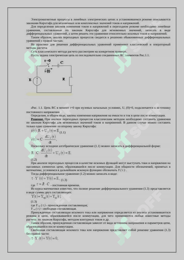Основные сведения о переходных процессах в линейных электрических цепях 3