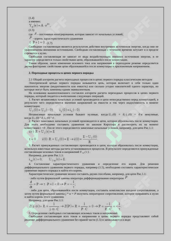 Основные сведения о переходных процессах в линейных электрических цепях 4