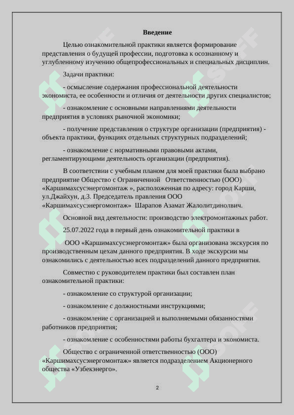 по итогам ознакомительной практики 2