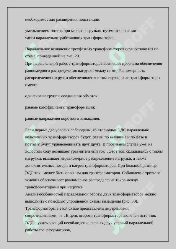 Параллельная  работа трансформаторов 3